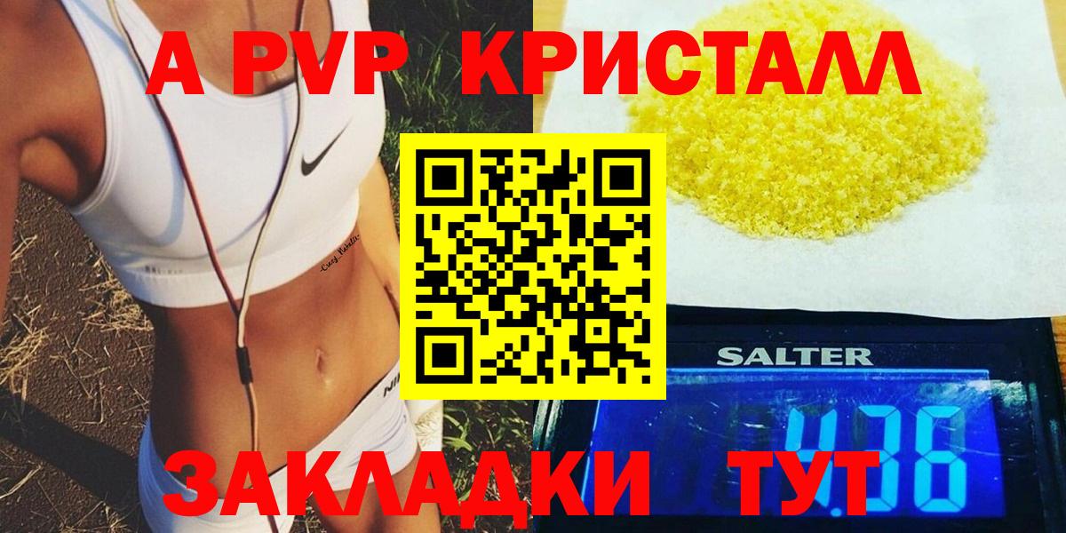 А ПВП Crystall  A-PVP  Alfa_PVP СК КРИС  Городец  A-PVP Crystall  Вход с VPN 