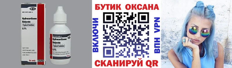 БУТИРАТ BDO 33%  Городец 