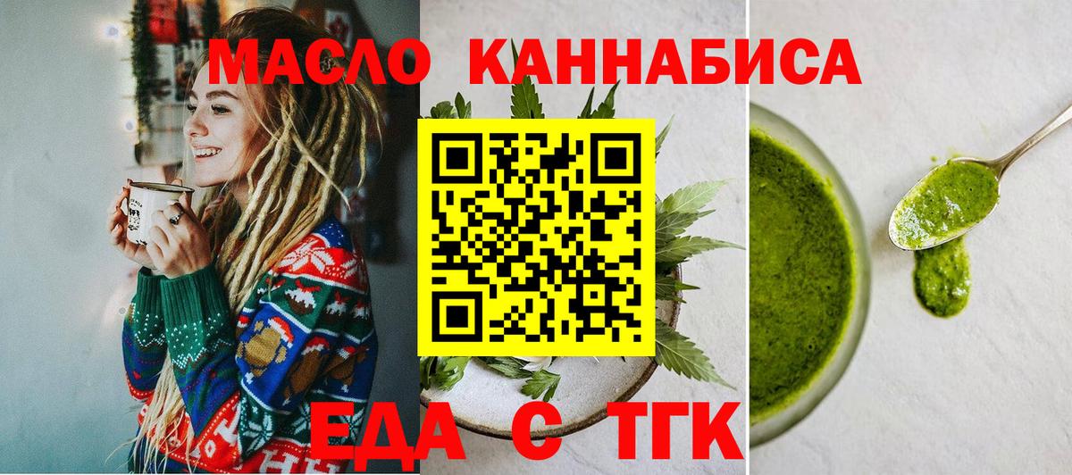 Еда ТГК марихуана  Вход с VPN  Городец 