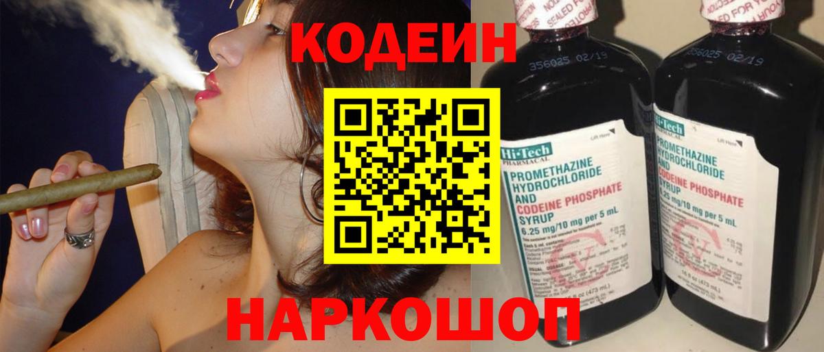 Codein Purple Drank  Вход с VPN  Codein Purple Drank  Городец 