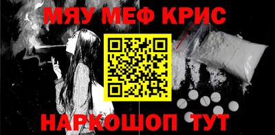 мяу мяу кристалл Мариинск