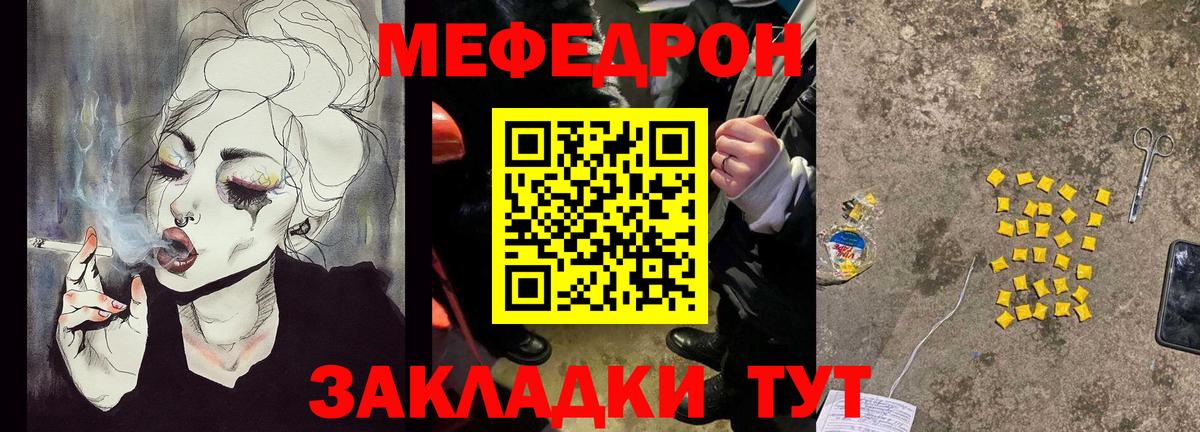 Меф  Городец